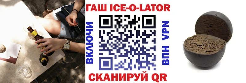 Купить где  Нефтекумск  ГАШИШ Ice-O-Lator 
